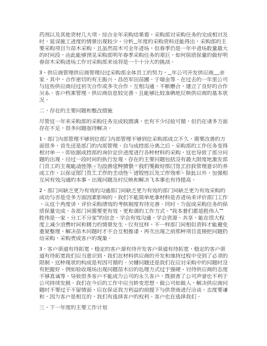 采购员工作心得体会的感想.docx_第2页