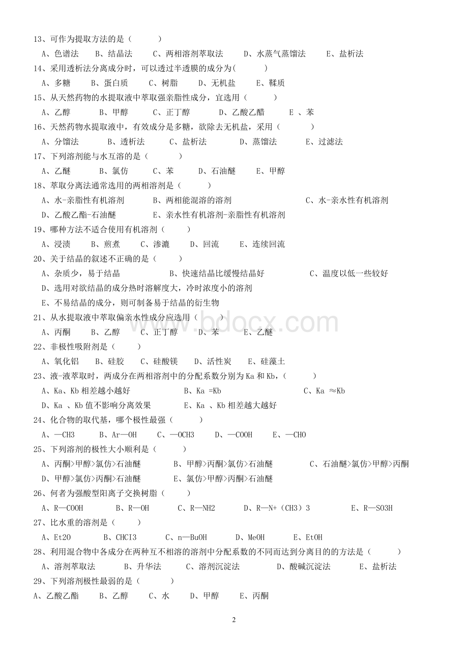 天然药物化学基础习题文档格式.doc_第2页