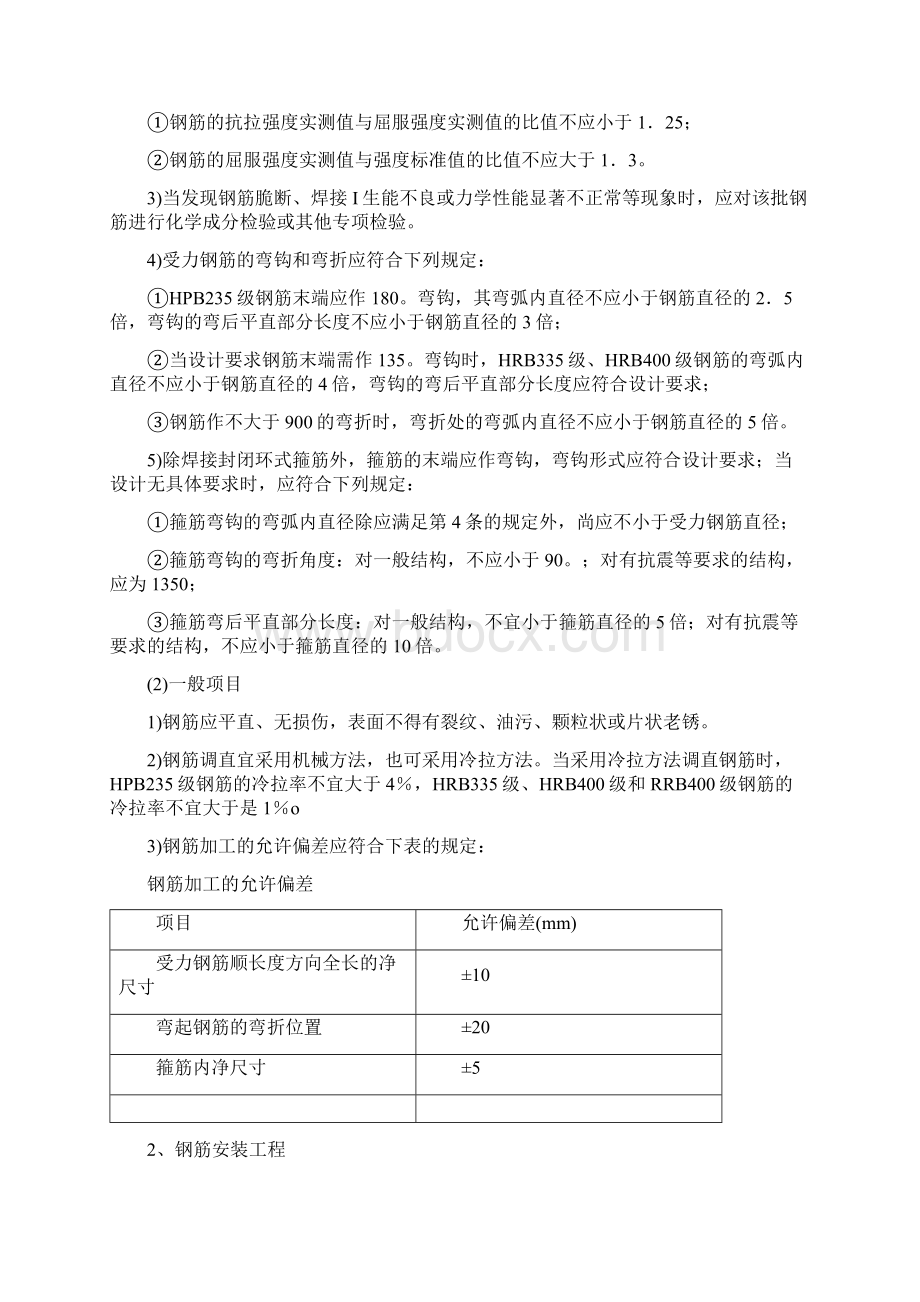 独立柱基础施工方案DOC.docx_第2页