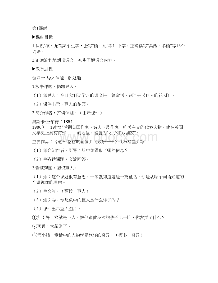 小学四年级下册精品教学设计27 巨人的花园.docx_第2页