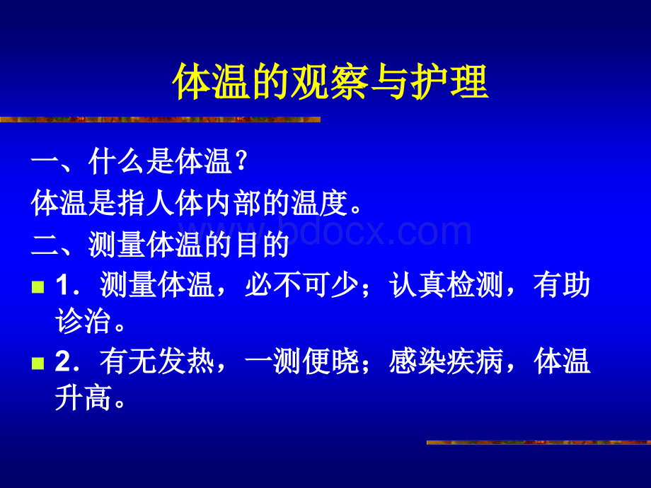 生命体征观察及护理优质PPT.ppt_第3页