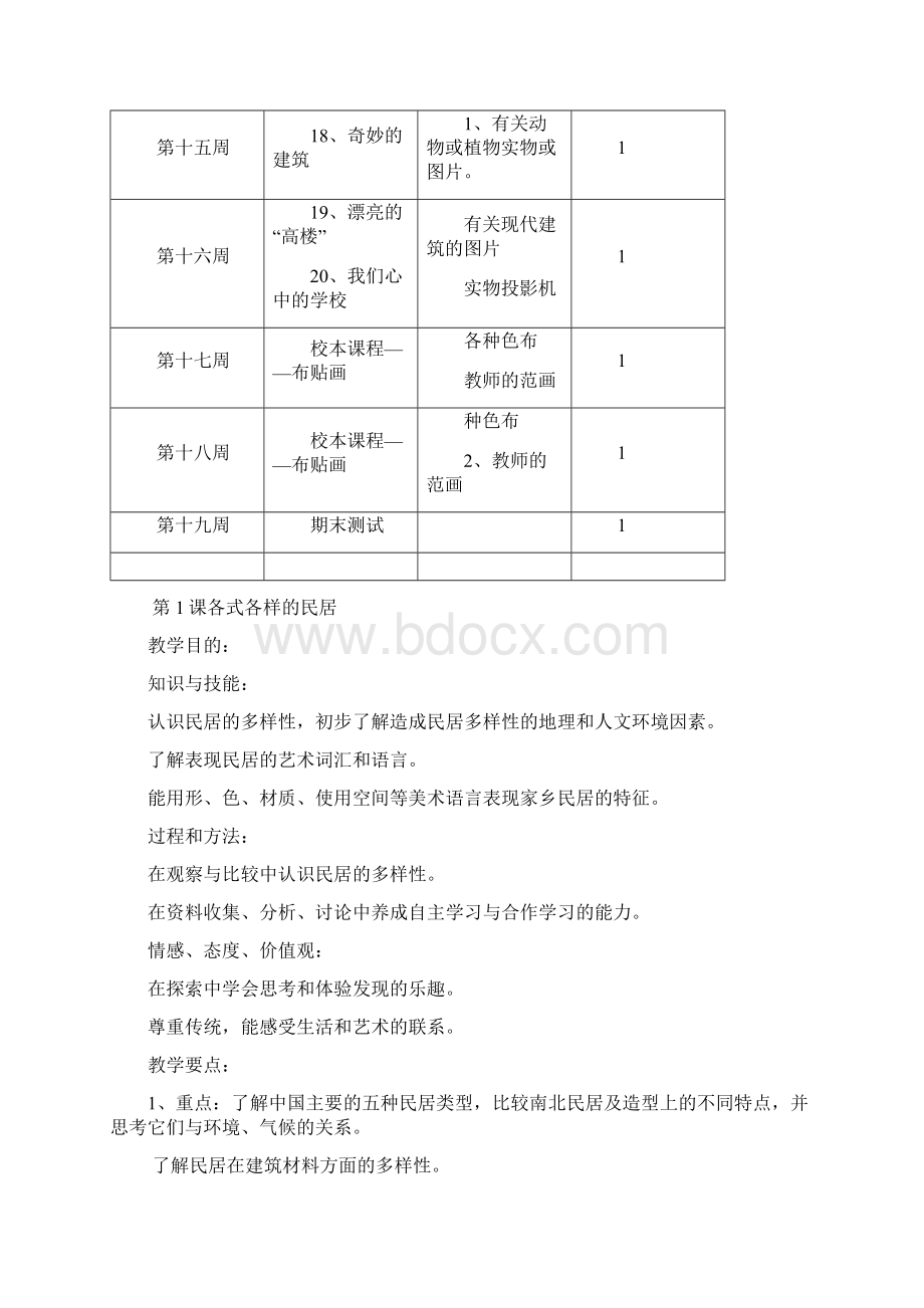 岭南版小学美术三年级上册教案全册讲课稿.docx_第3页