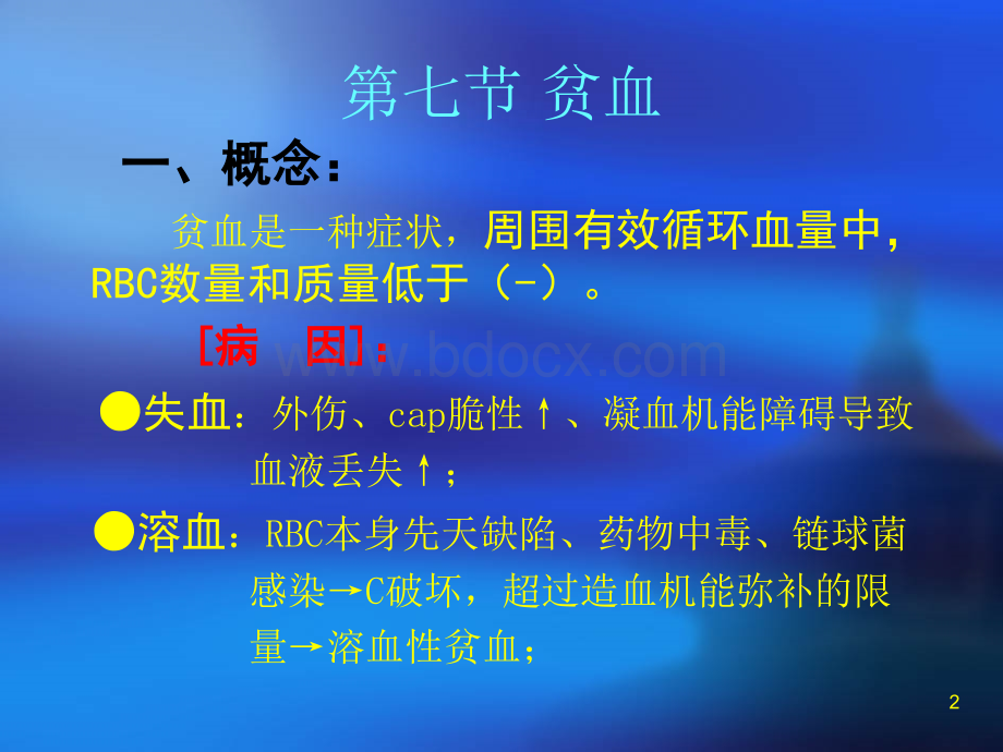 眼与全身疾病7.ppt_第2页