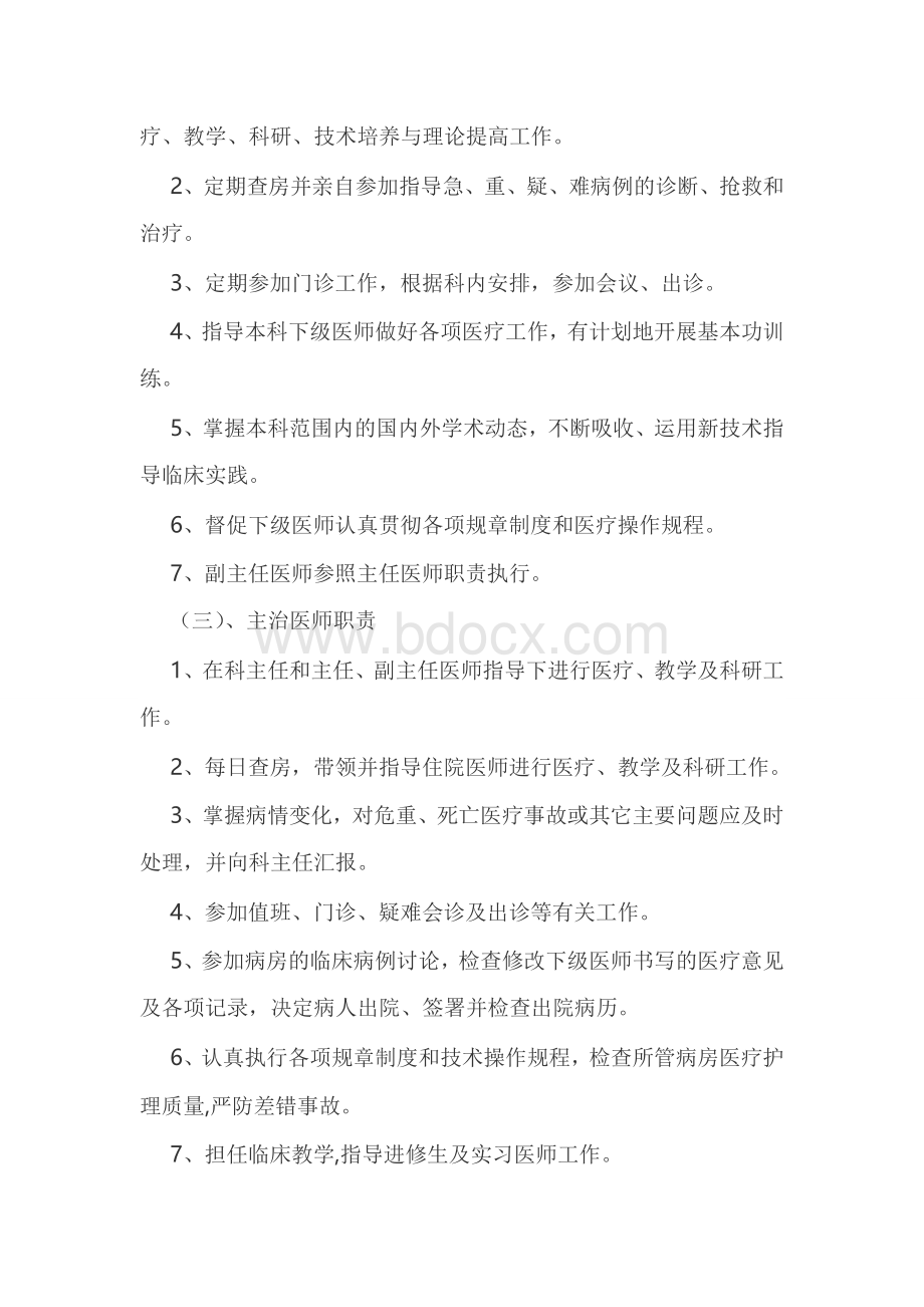 儿科医护人员职责_精品文档Word文件下载.doc_第2页