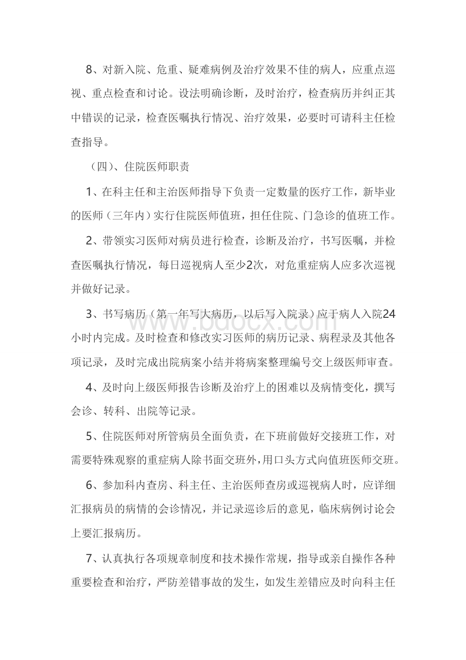 儿科医护人员职责_精品文档Word文件下载.doc_第3页