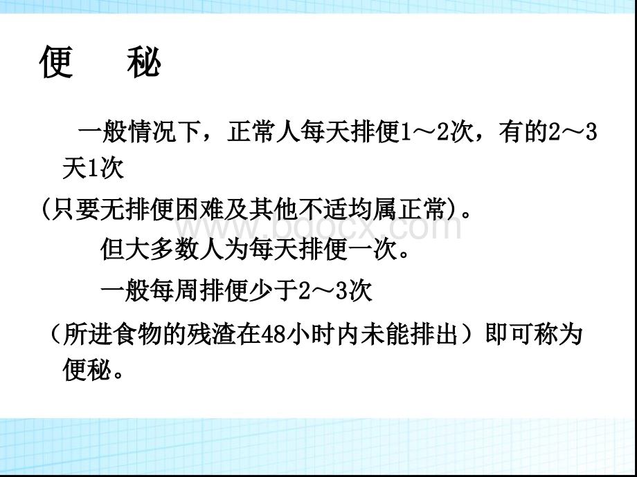 便秘的诊治.ppt_第3页