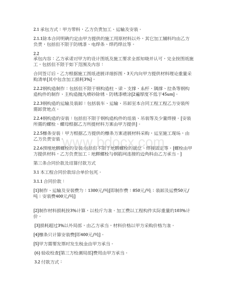 钢结构加工及安装合同Word格式.docx_第2页