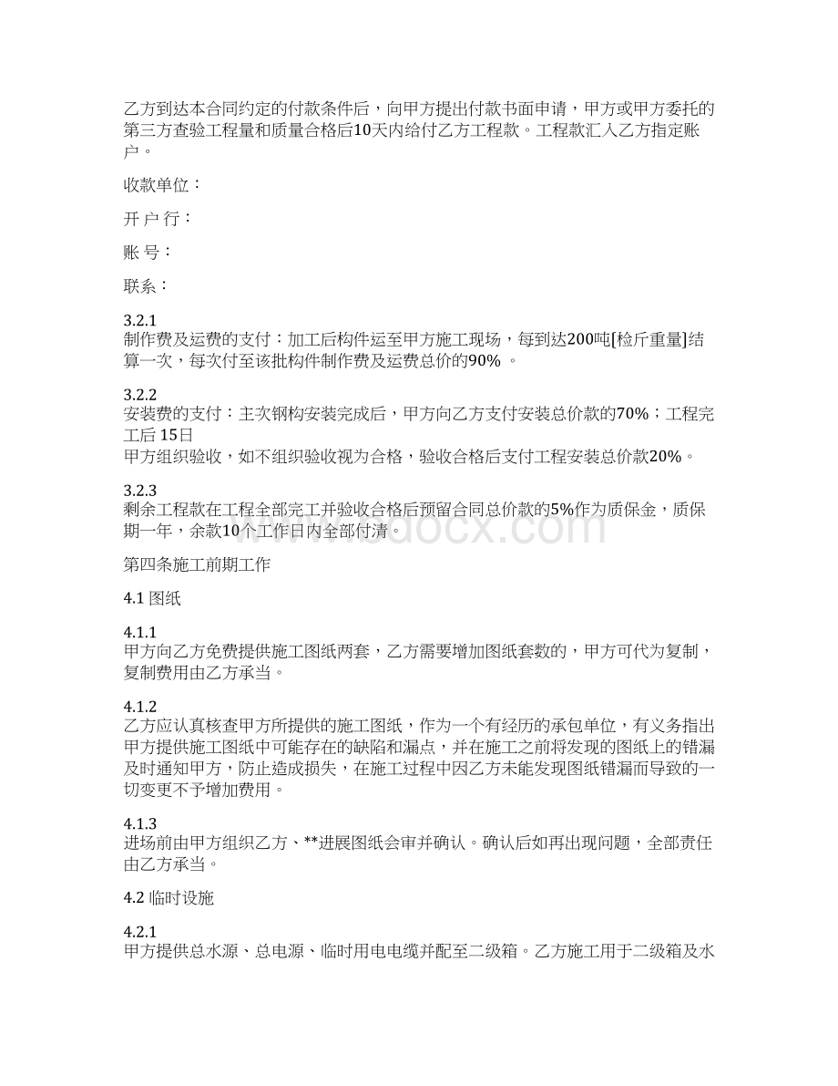 钢结构加工及安装合同Word格式.docx_第3页