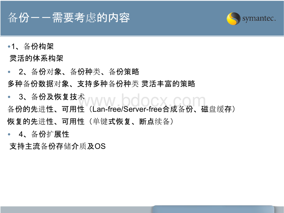 Netbackup 介绍.pptx_第3页