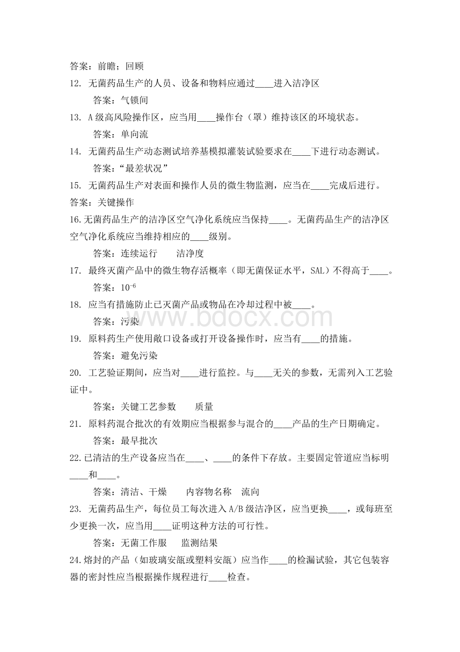 GMP培训试卷_精品文档.doc_第2页