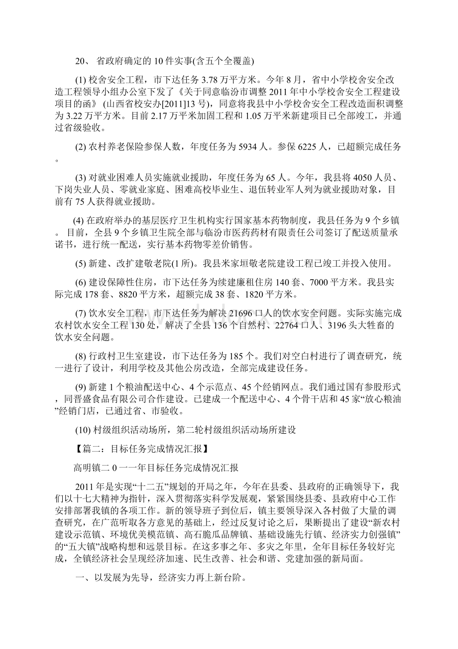 工作汇报之任务完成情况汇报Word格式文档下载.docx_第3页