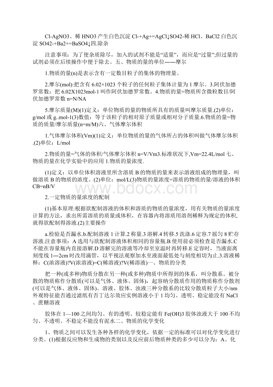 新版高一年级化学必修一会考知识点总结Word格式文档下载.docx_第2页