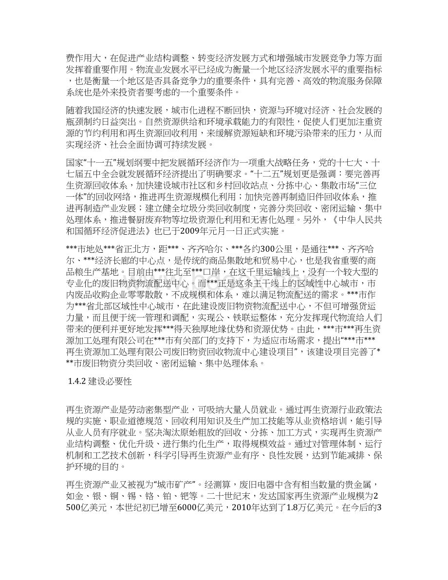 废旧物资回收物流中心项目可行性研究报告.docx_第3页