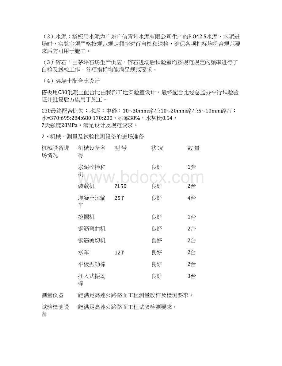 建筑搭板施工一级技术交底Word下载.docx_第2页