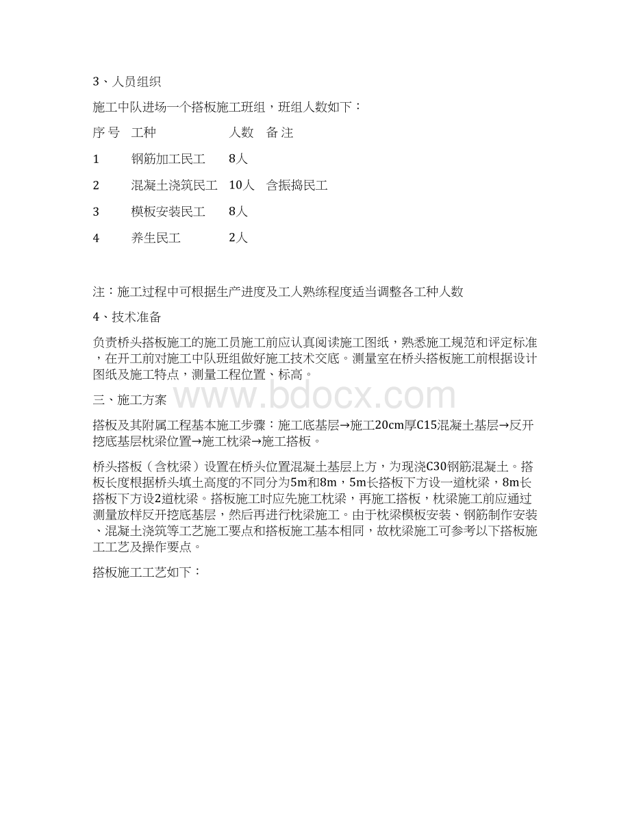 建筑搭板施工一级技术交底Word下载.docx_第3页