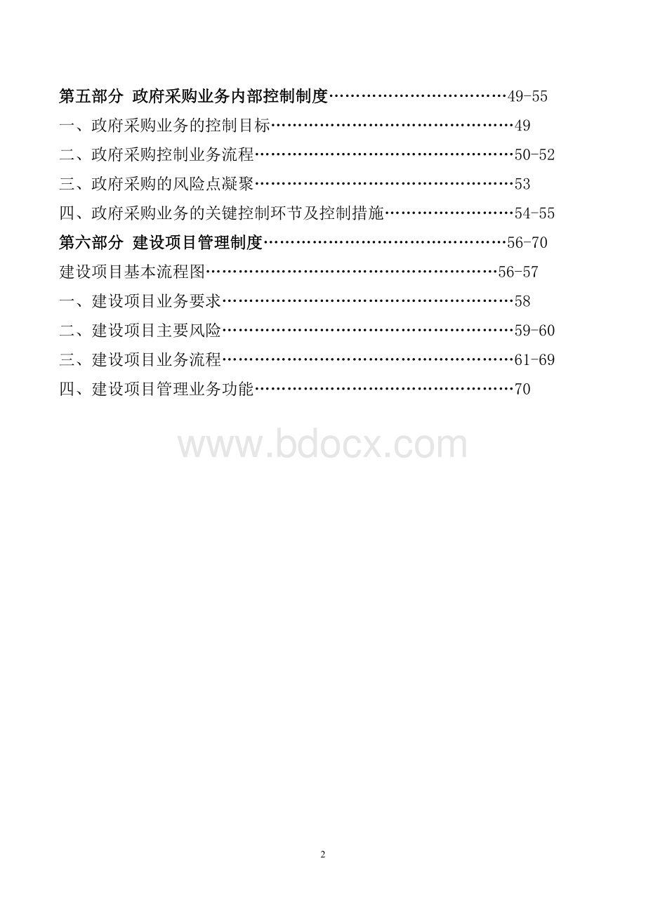 窝铺小学内部控制手册模板.doc_第3页