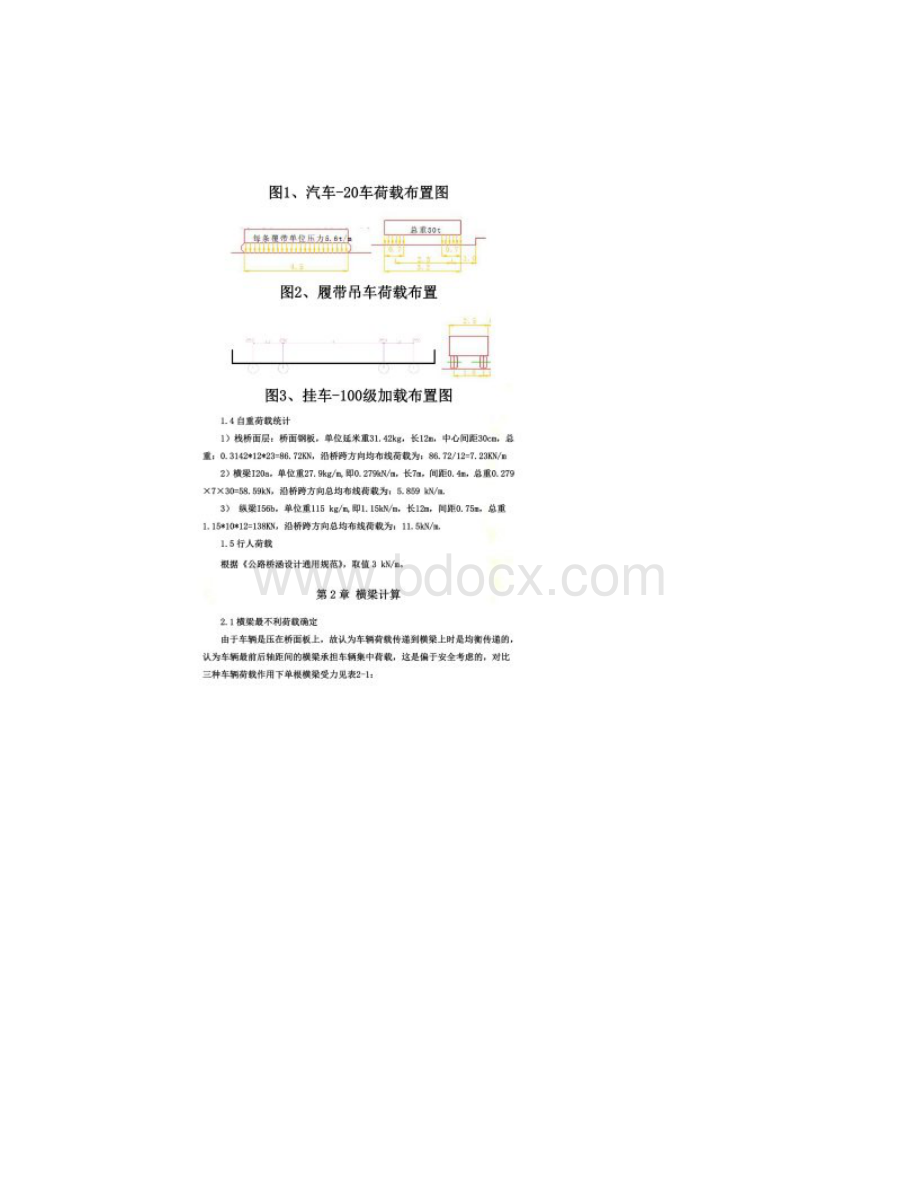 钢便桥计算书Word下载.docx_第3页