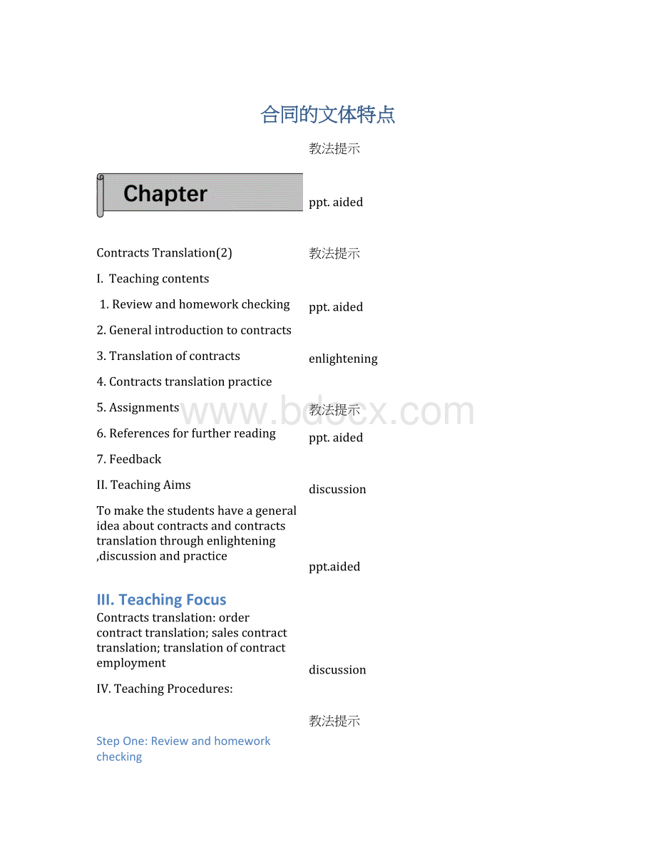 合同的文体特点.docx