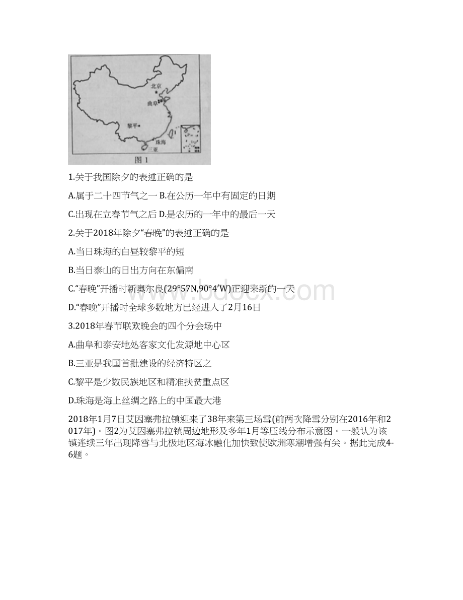 河北省邯郸市届高三第二次模拟考试文综地理试题.docx_第2页