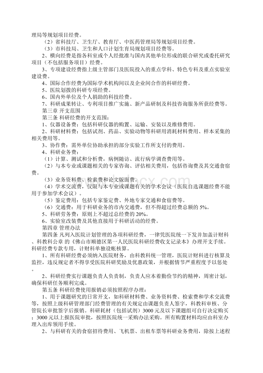 区第一人民医院科研经费管理办法完整版.docx_第2页