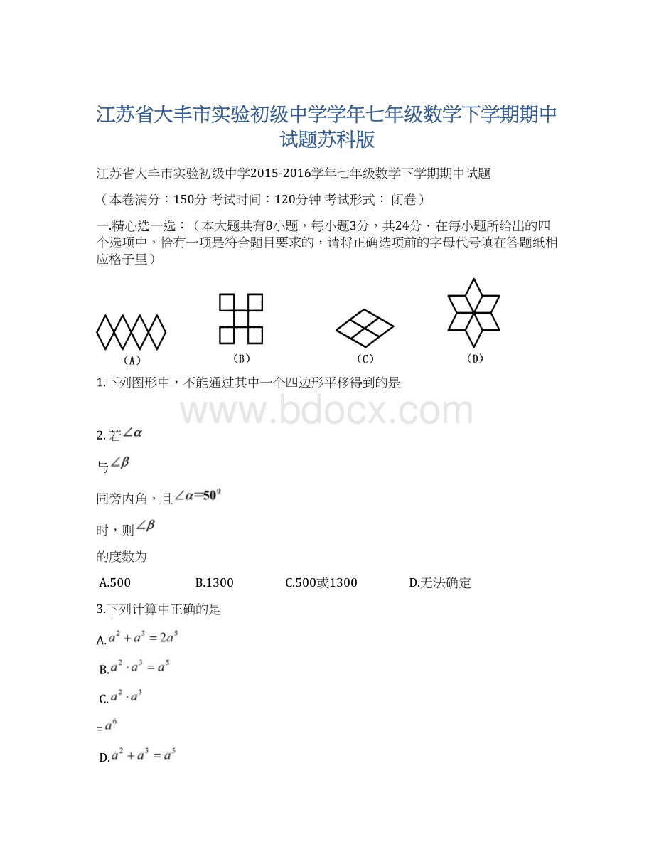 江苏省大丰市实验初级中学学年七年级数学下学期期中试题苏科版.docx_第1页