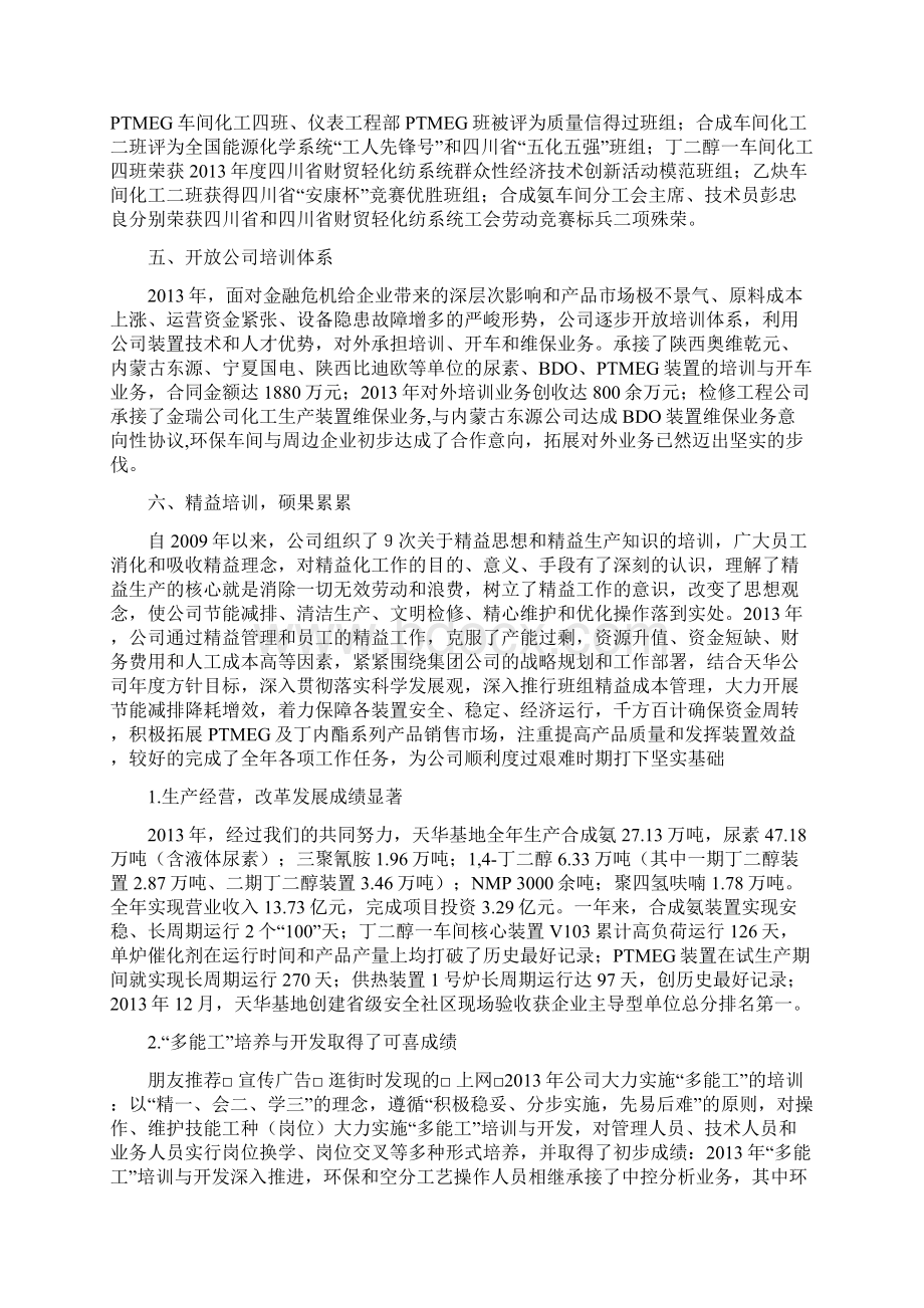 学习力就是竞争力培训就是生产力汇编.docx_第3页