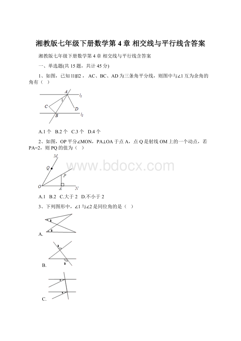 湘教版七年级下册数学第4章 相交线与平行线含答案文档格式.docx