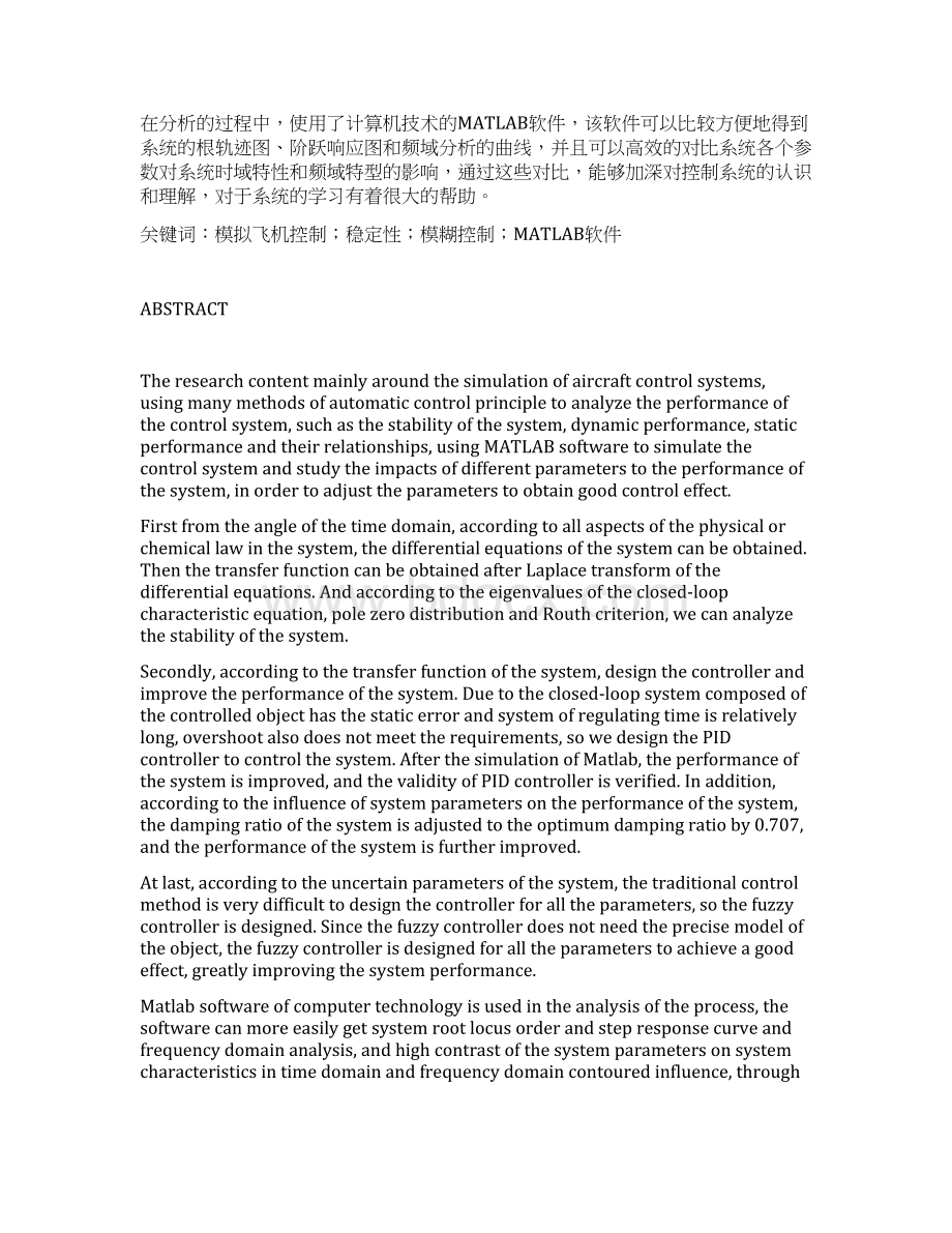 模拟飞机速度控制系统matlab仿真毕业设计说明书Word文档下载推荐.docx_第2页