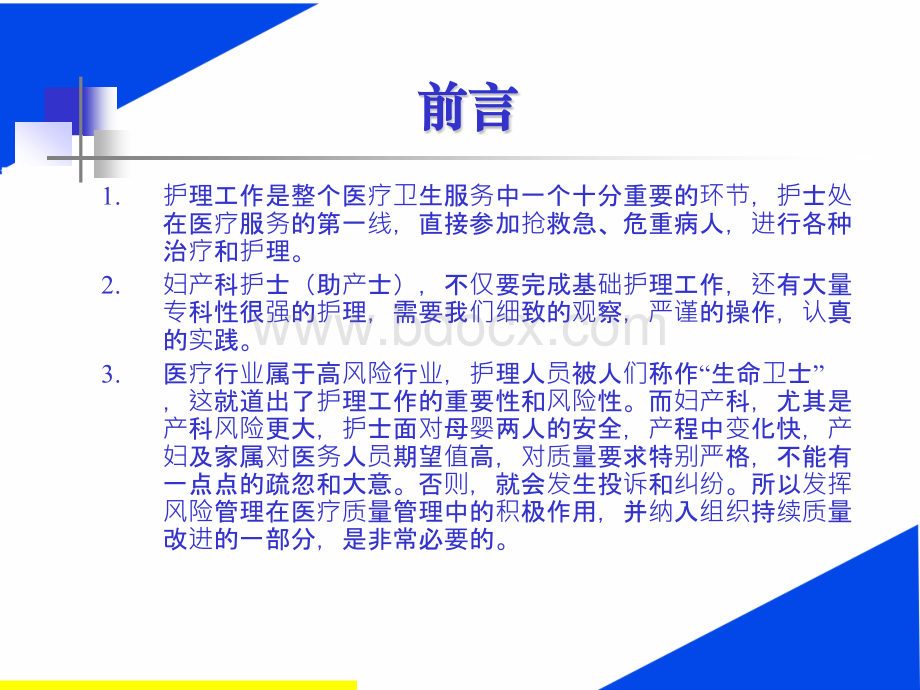 护理风险管理及质量持续改进PPT文件格式下载.pptx_第2页