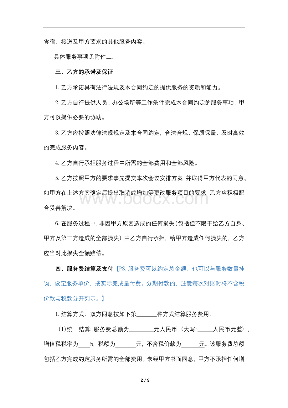 会议服务采购协议.docx_第2页