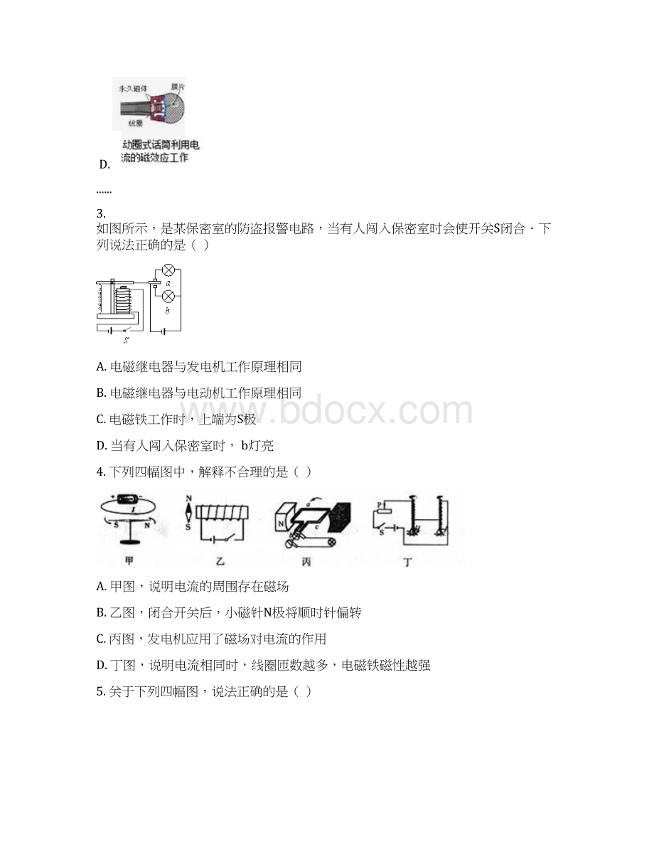 河北省献县垒头中学学年度年第一学期期末物理20章电与磁测试练习题原卷版.docx_第2页