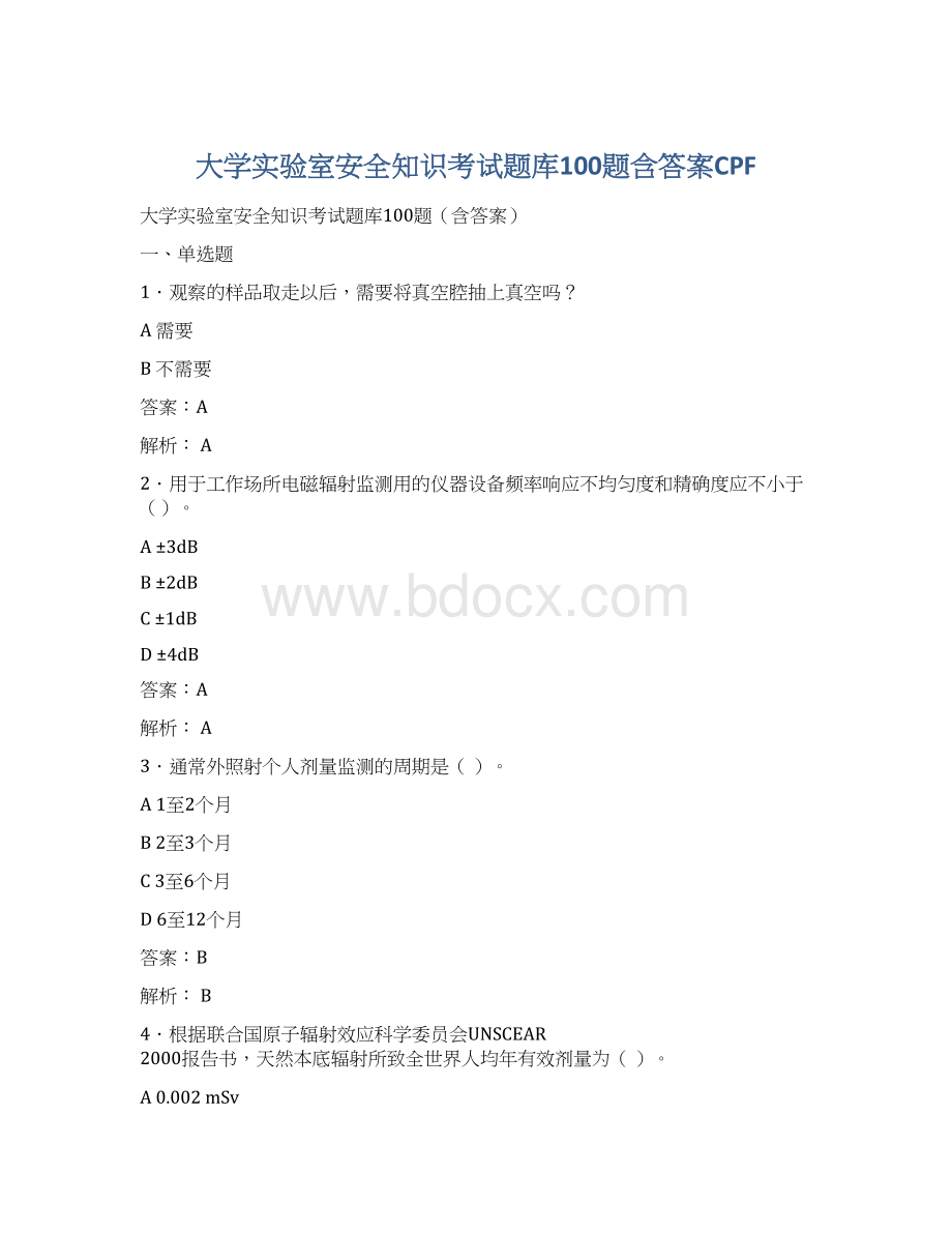 大学实验室安全知识考试题库100题含答案CPFWord文件下载.docx