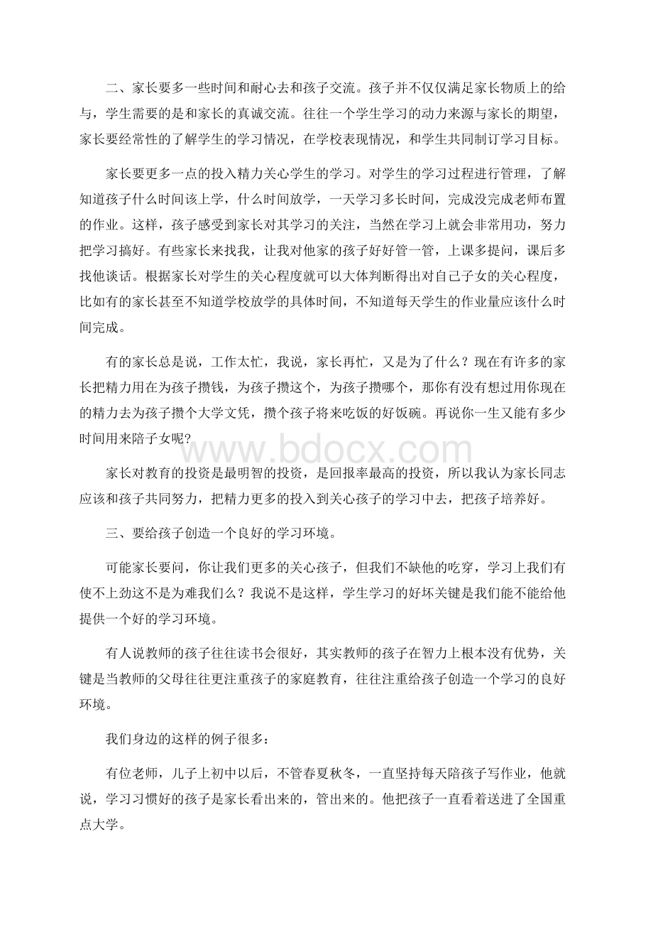 初三第一次家长会班主任发言稿Word格式文档下载.docx_第3页