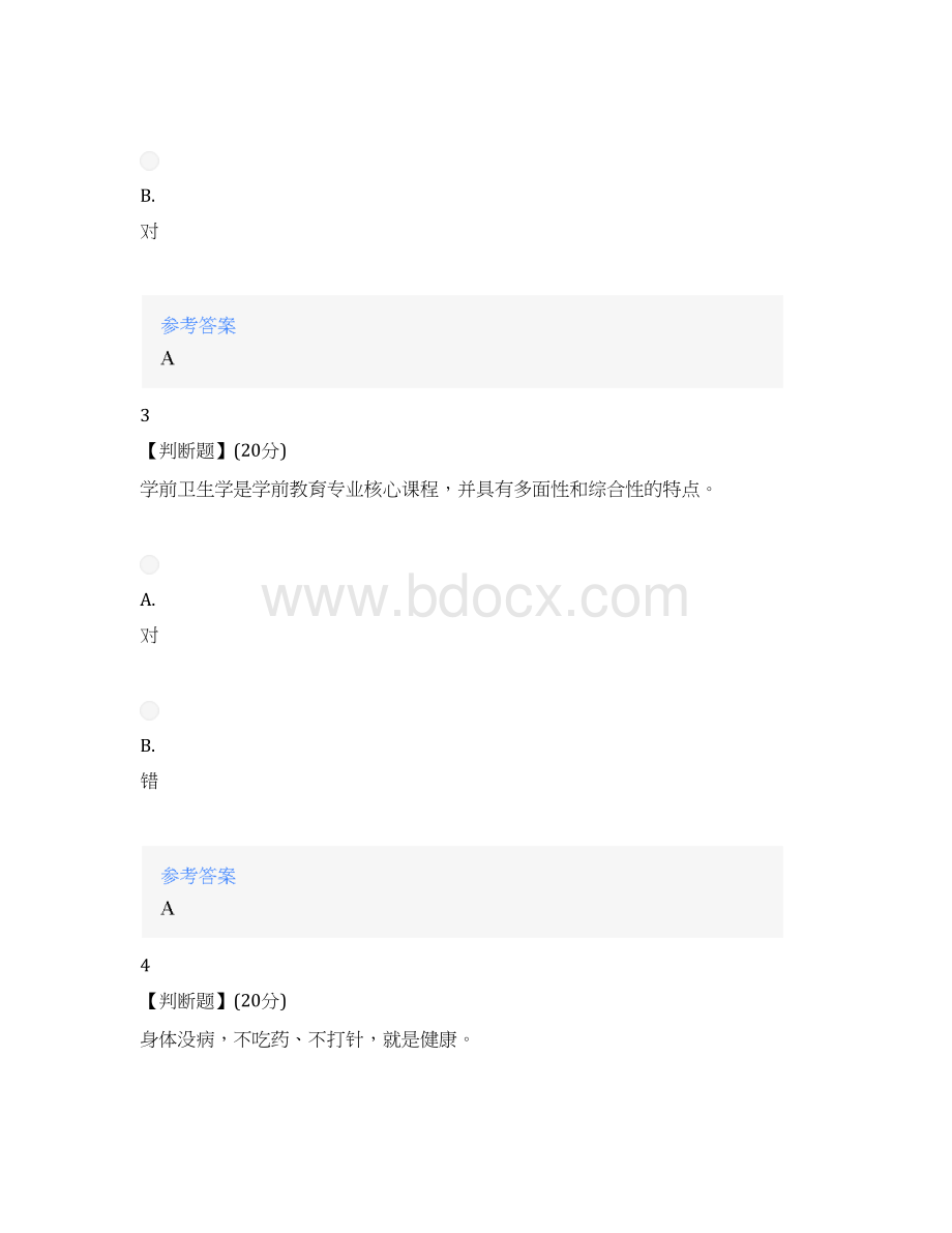 秋冬智慧树知道网课《学前卫生学咸阳师范学院》课后章节测试满分答案.docx_第2页