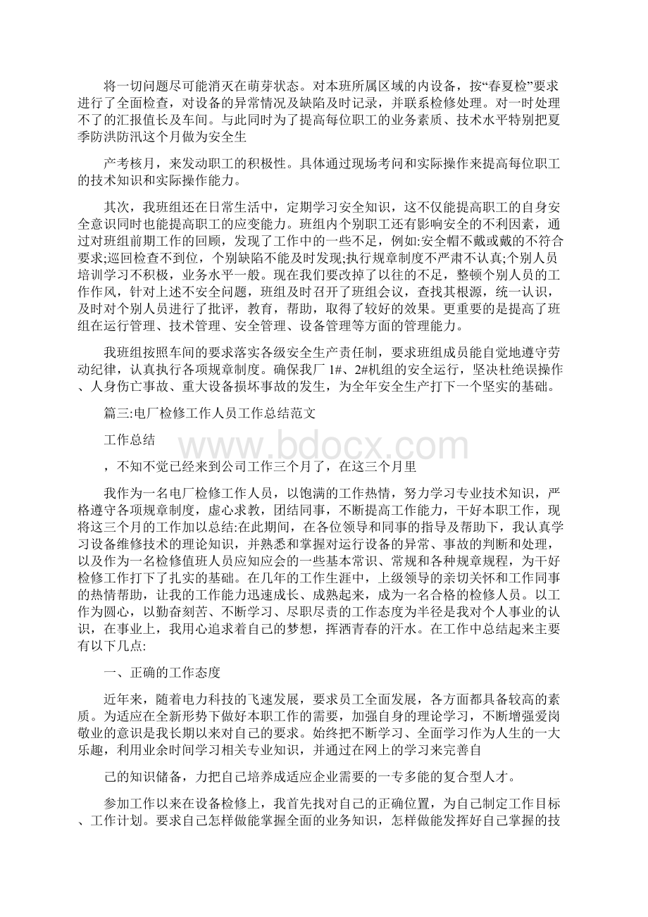 电厂大修安全工作总结Word文档下载推荐.docx_第3页