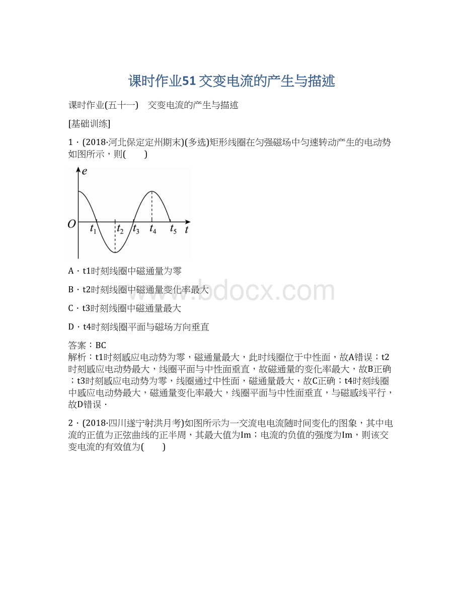 课时作业51交变电流的产生与描述.docx_第1页