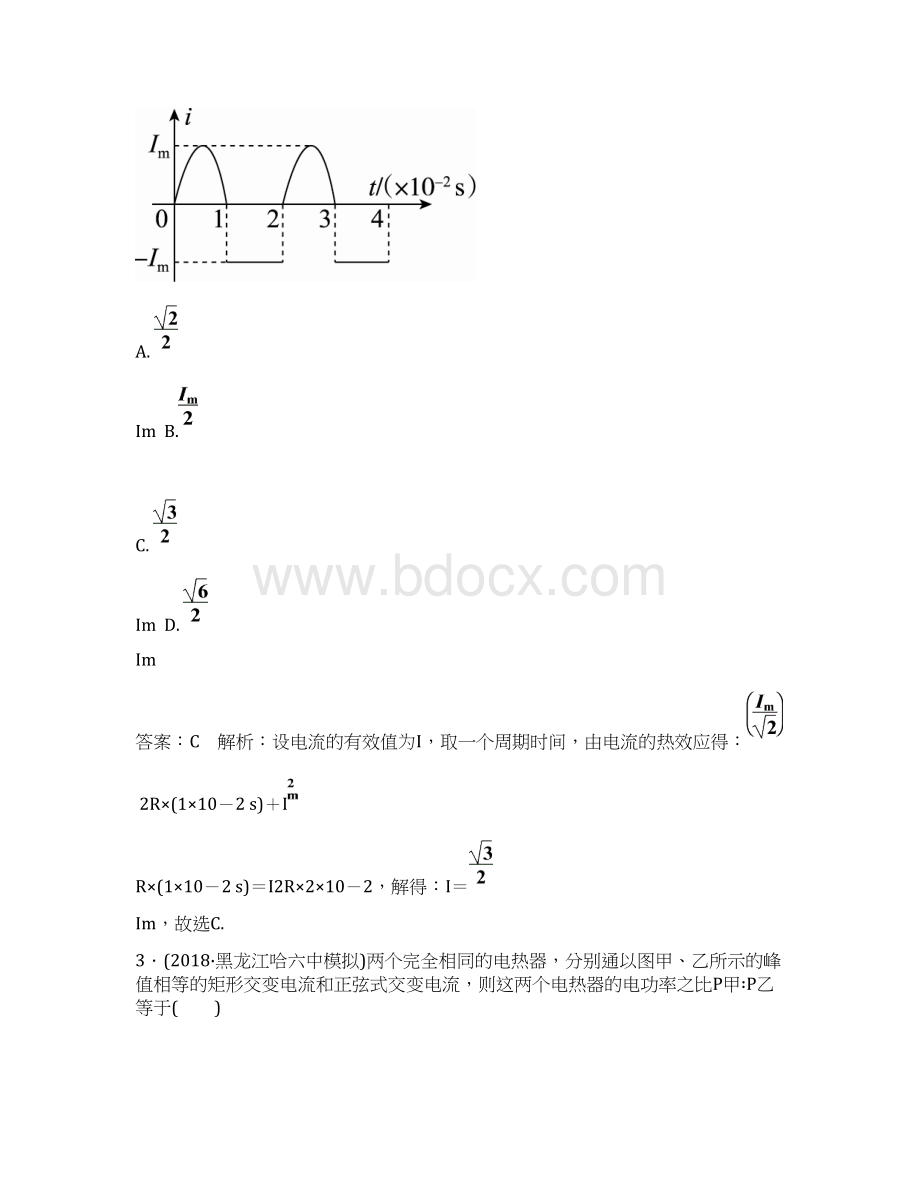 课时作业51交变电流的产生与描述.docx_第2页