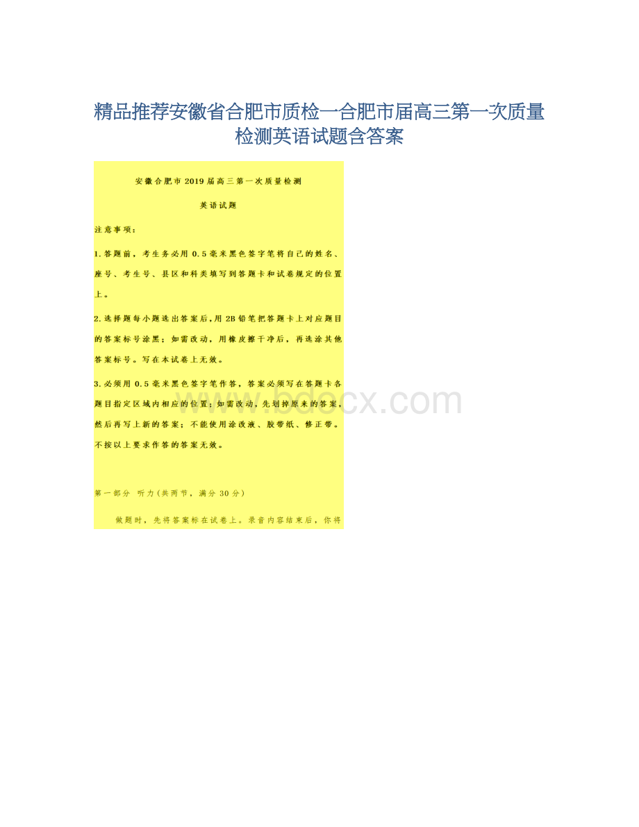 精品推荐安徽省合肥市质检一合肥市届高三第一次质量检测英语试题含答案.docx