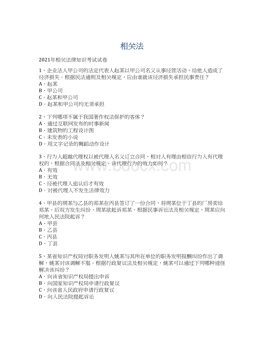 相关法Word格式文档下载.docx_第1页