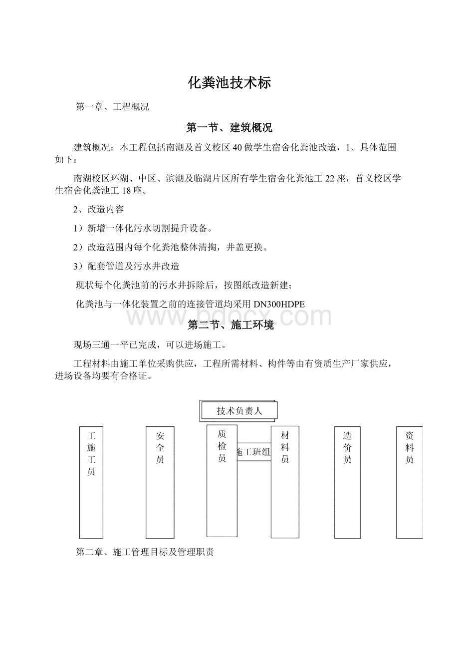 化粪池技术标.docx_第1页