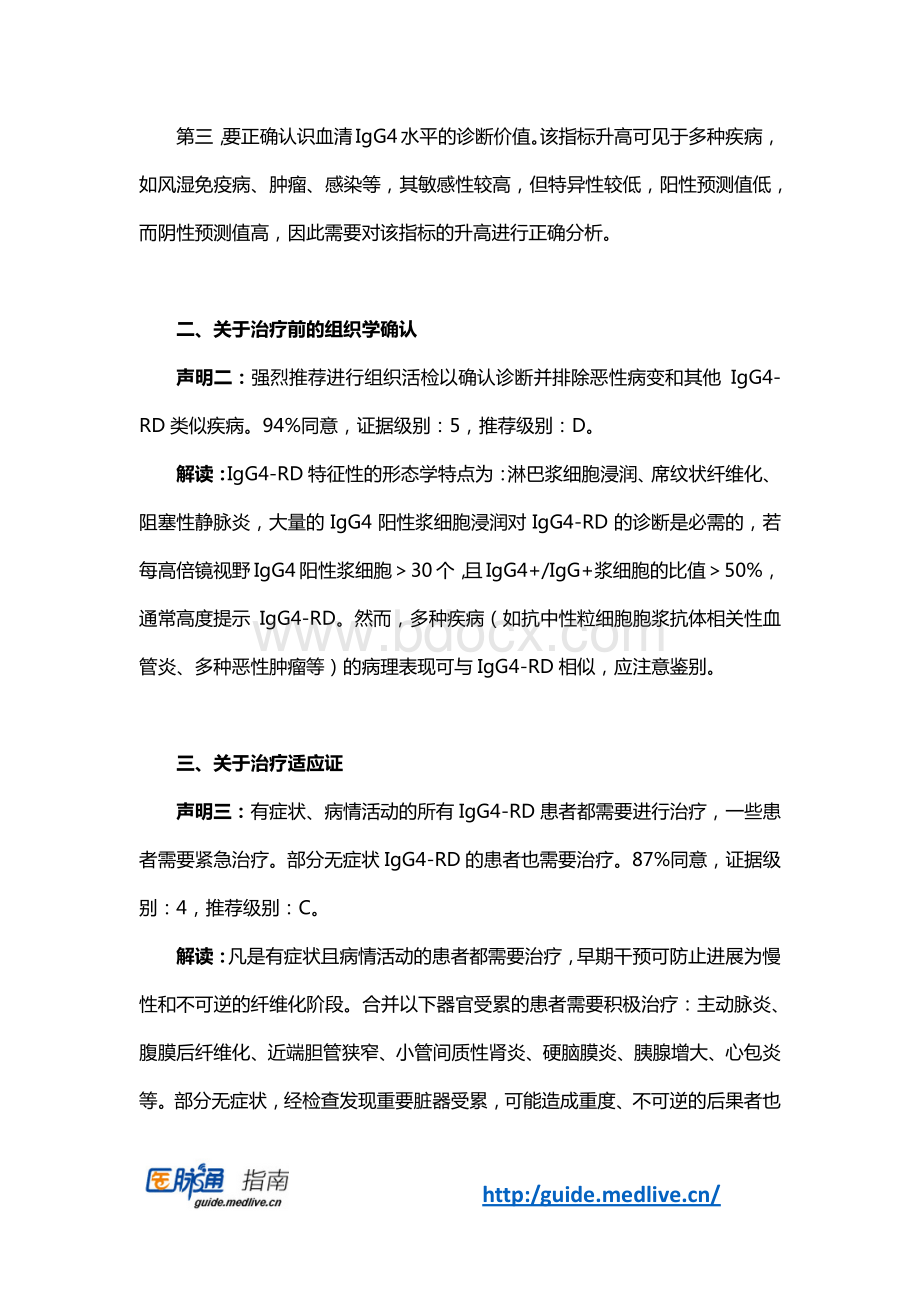 IgG4相关性疾病国际指南共识解读.pdf_第3页