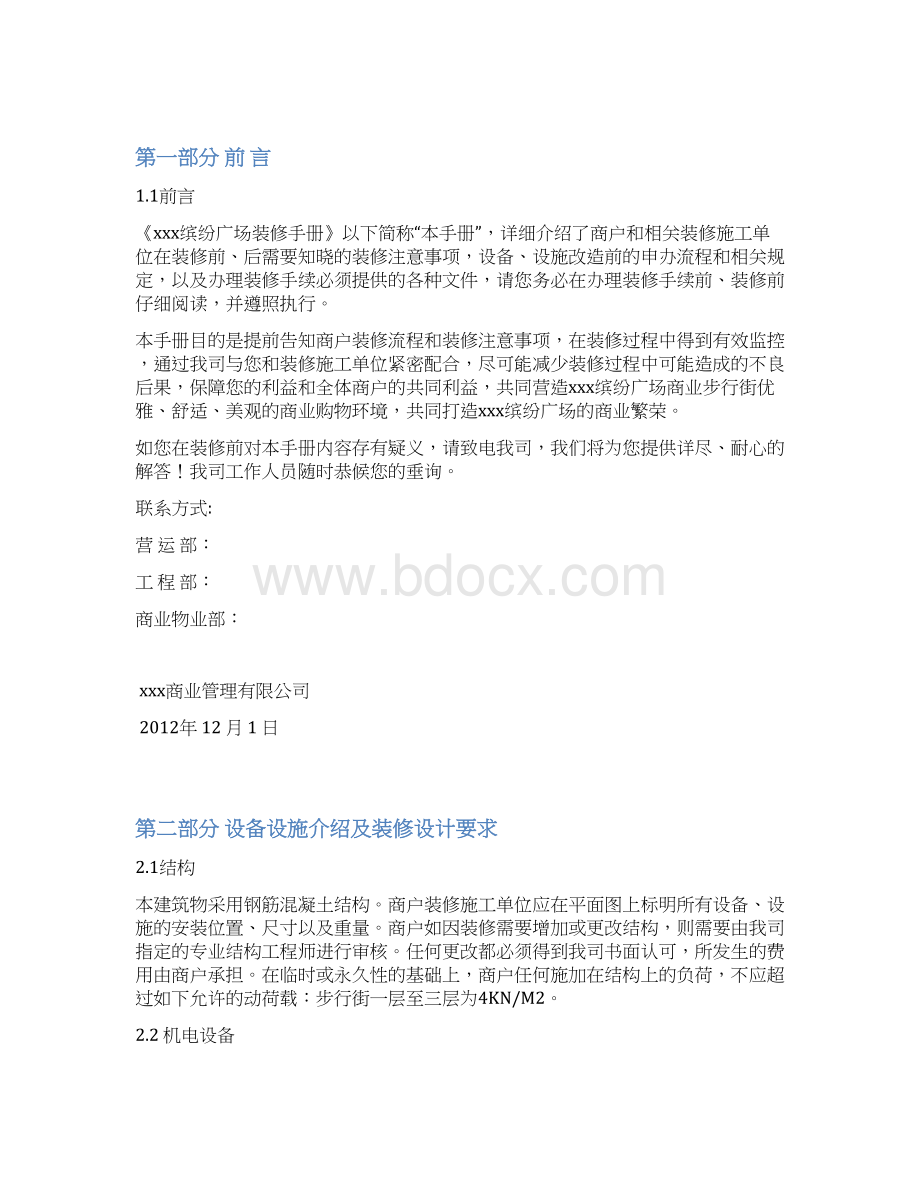 XX商业广场装修手册.docx_第2页