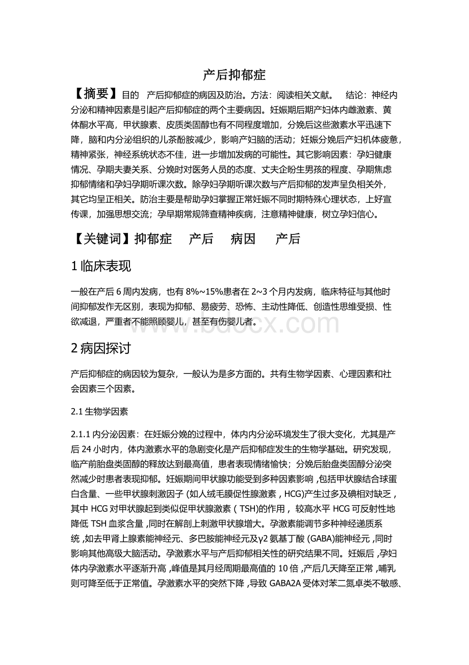 信息检索作业综述_精品文档Word文件下载.docx