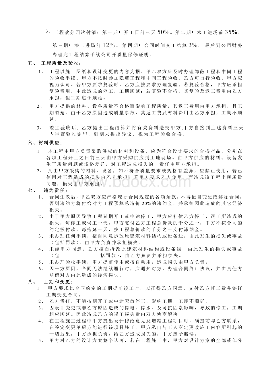 装饰装修工程施工合同 (2)Word格式文档下载.doc_第2页