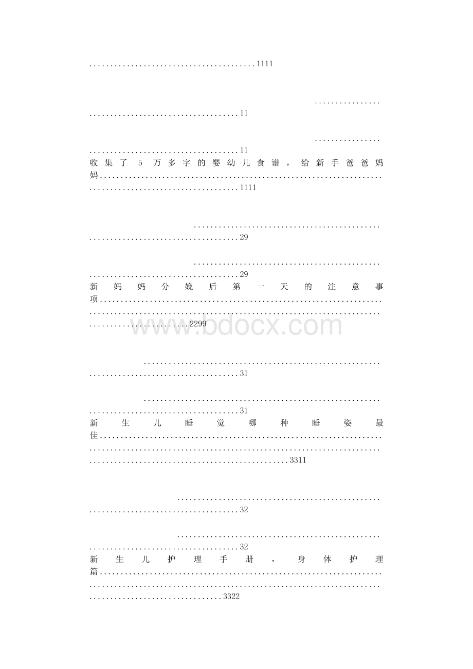 坐月子知识与新生儿护理_精品文档.txt资料文档下载_第2页