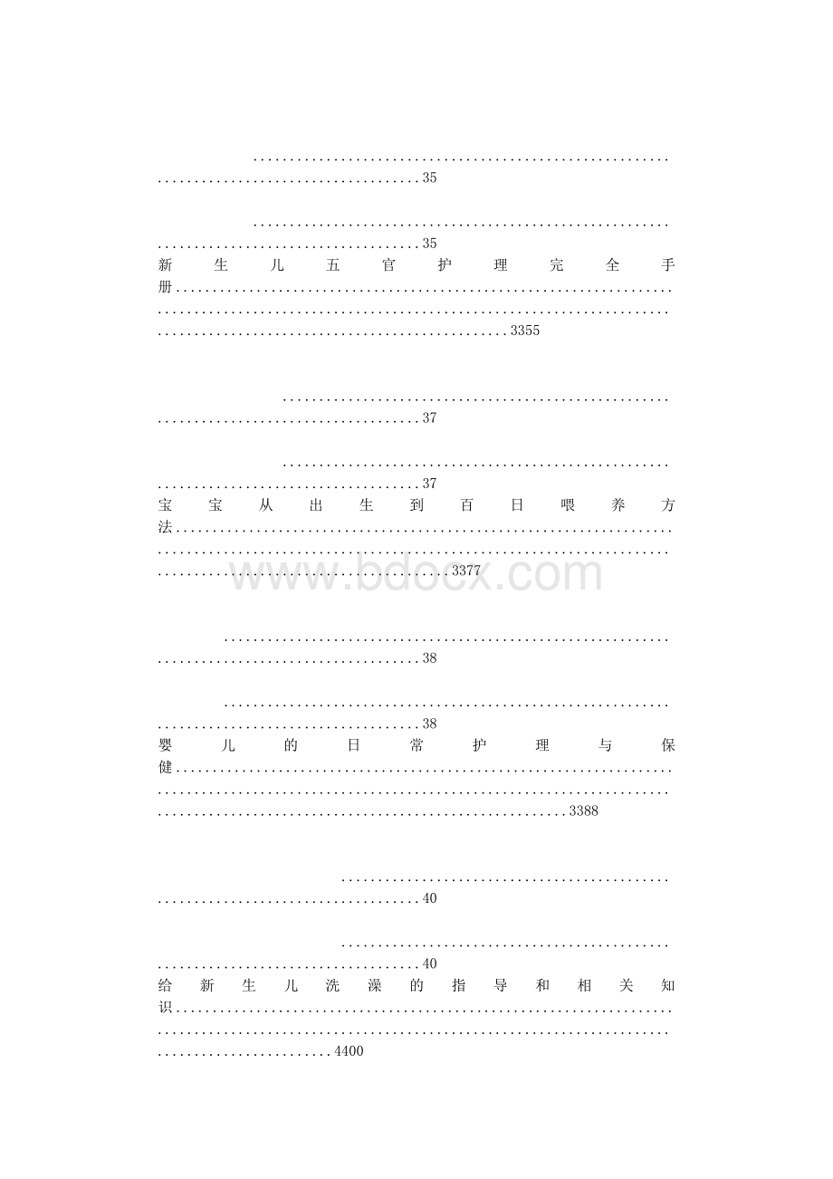 坐月子知识与新生儿护理_精品文档.txt资料文档下载_第3页