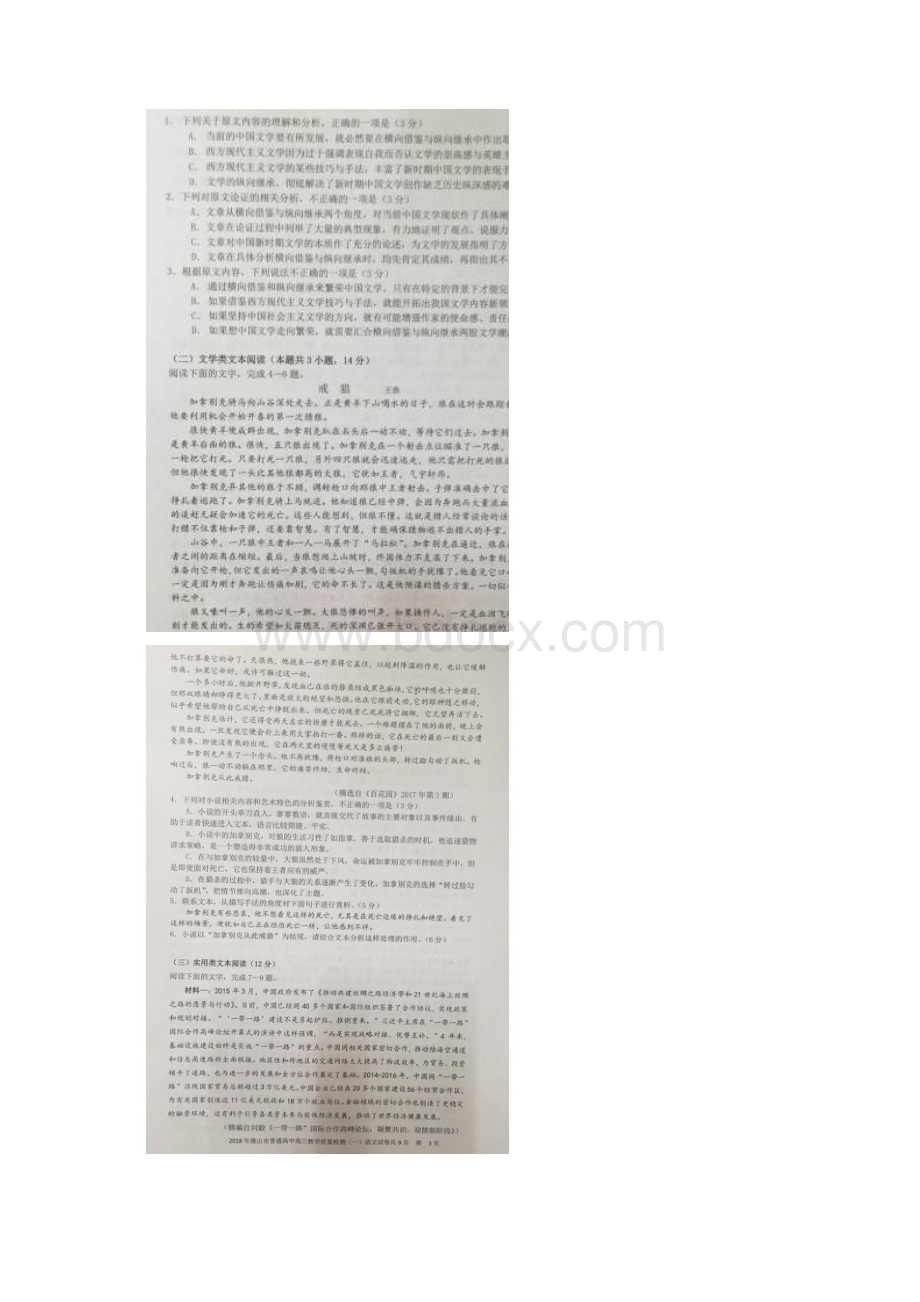 佛山一模语文试题及答案.docx_第2页