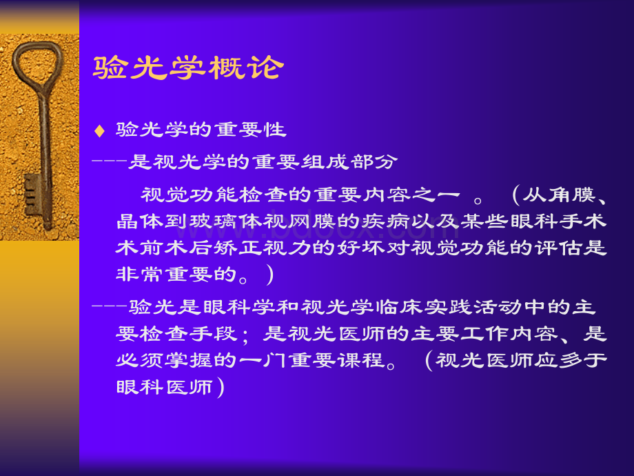 检影验光.ppt_第2页