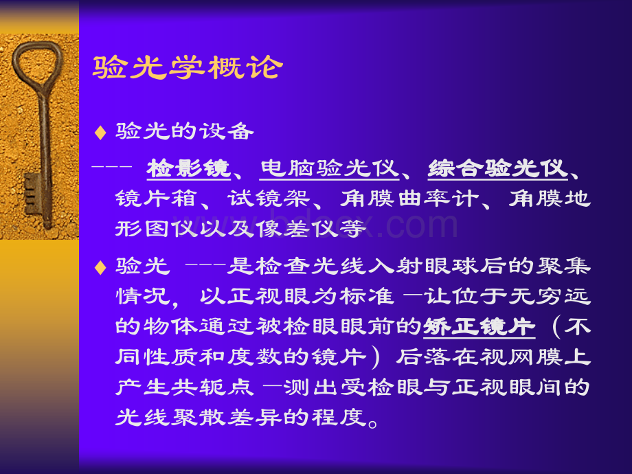 检影验光.ppt_第3页