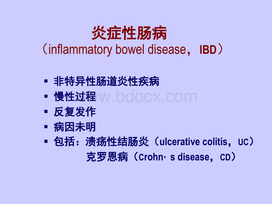 炎症性肠病诊治现状.ppt_第2页